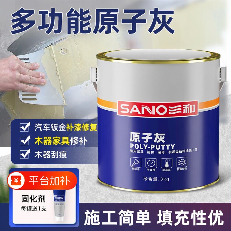 三和原子灰汽车腻子粉钣金木家具墙面修复补漆快干修补膏腻子木器