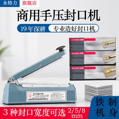 手压式家用封口机|超3000次加购