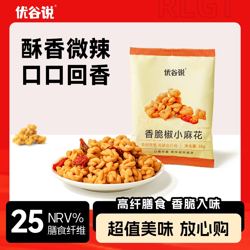 香脆椒小麻花休闲酥脆解馋零食办公室小包装好吃怀旧夜宵美味辣椒