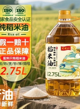 精制一级稻米油5斤家用食用油2.75L含谷维素健康家用桶装植物油