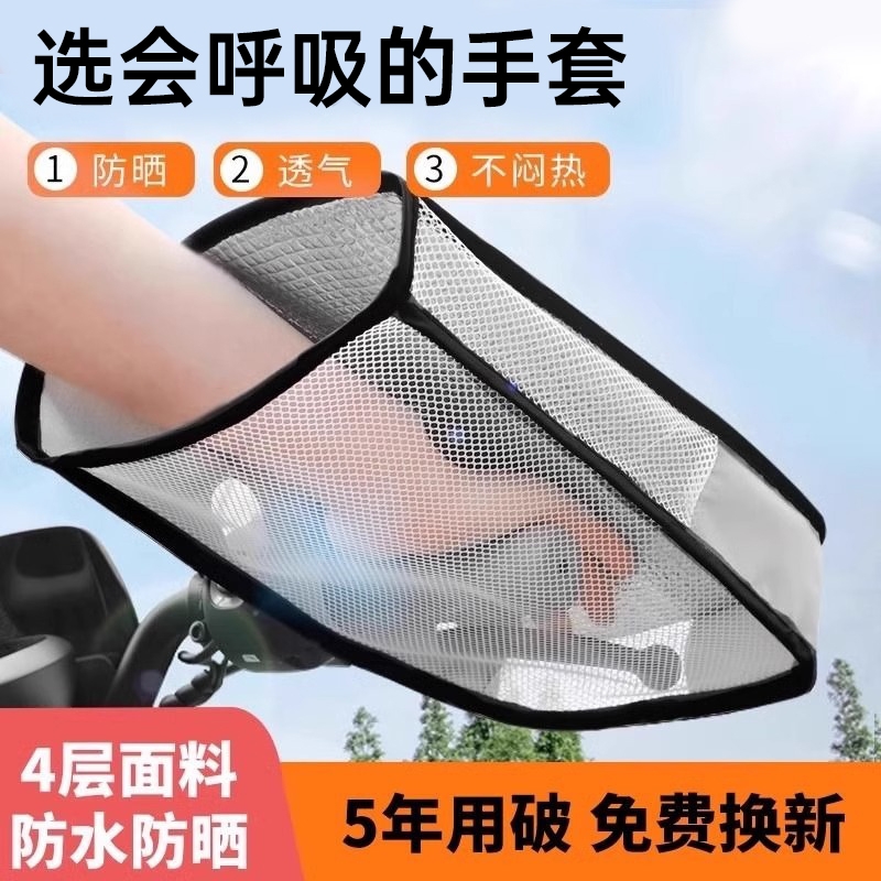 电动车防晒手套夏季电车摩托车手把套防水挡风电瓶车把套手罩防雨