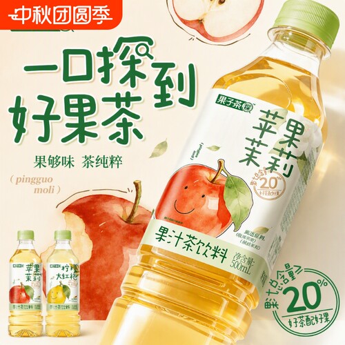 果子茶探果汁茶苹果茉莉柠檬大红袍500ml果汁茶饮料