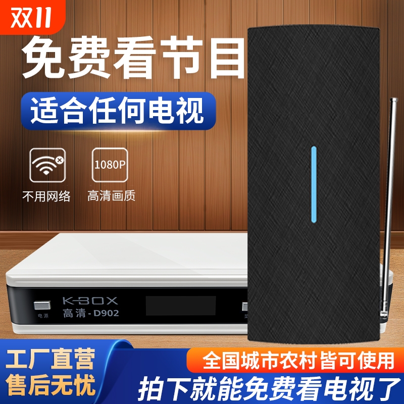 BIOTV地面波机顶盒无需网络
