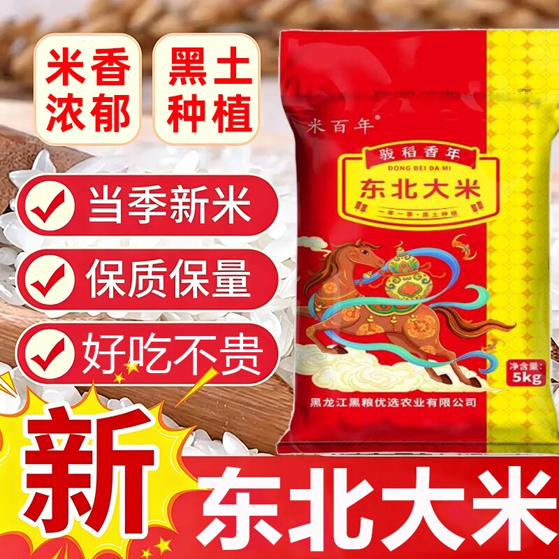 东北珍珠米新米10斤装东北大米厂家直发圆粒现磨批发黑龙江大米
