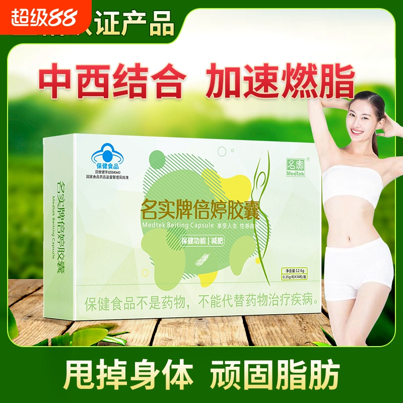 名实倍婷减肥胶囊官方正品