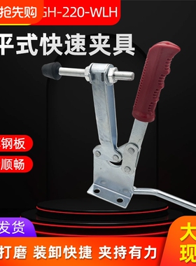 坚哲供应 220WLH 水平式夹钳 快速木工压紧夹具 焊接工装夹具