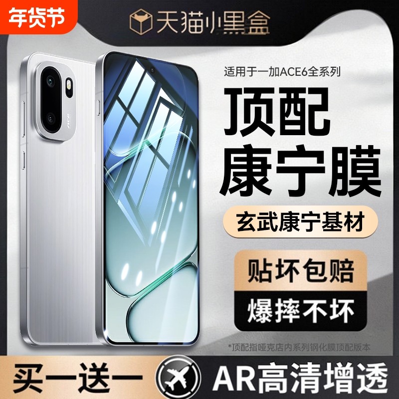 适用一加ACE6钢化膜新款ace6t手机膜无尘仓秒贴高清Ace5全屏覆盖Ace3/2Pro电竞游戏屏幕贴膜新机防爆隐私,3C数码配件,手机贴膜,淘宝优惠券,粉丝福利购,淘宝优惠卷