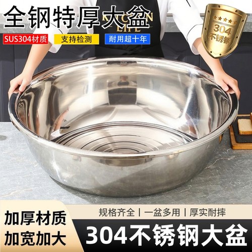 304食品级特厚材质不锈钢大盆