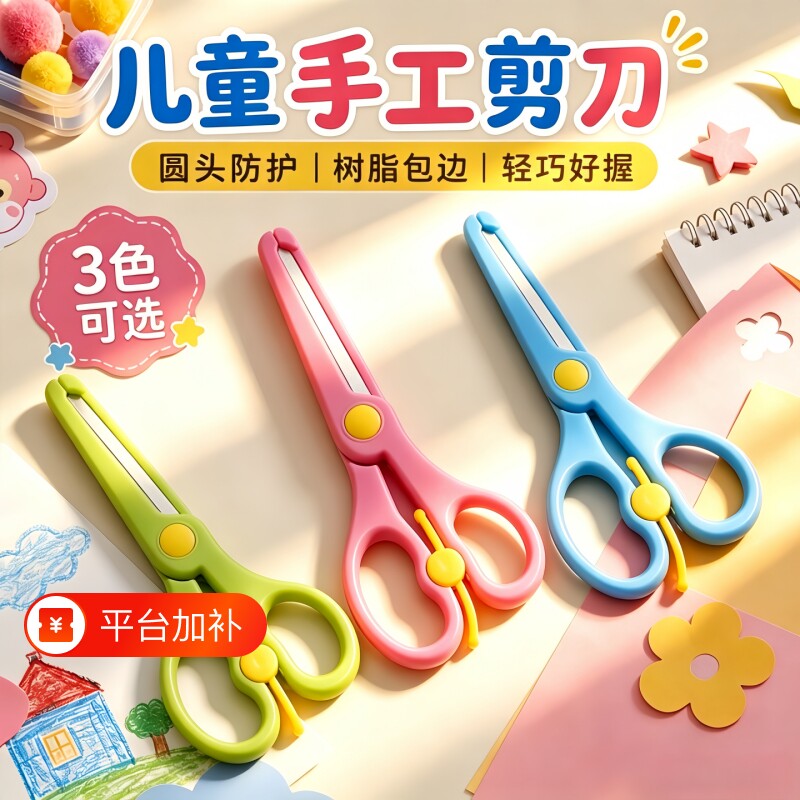 儿童剪刀安全防夹手手工剪刀幼儿园专用小学生剪子包边不伤手剪纸刀小型圆头便携迷你高颜值美术手工diy小号