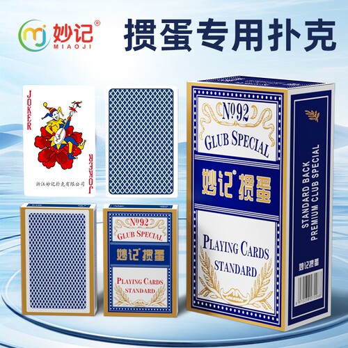 掼蛋专用扑克牌蓝芯布纹纸