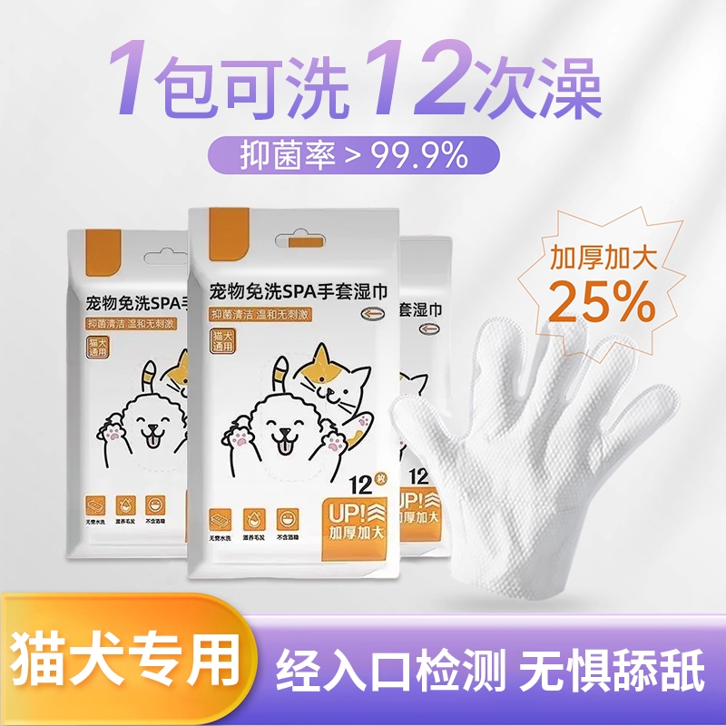 宠物免洗清洁手套猫咪湿巾专用狗狗干洗洗澡神器除臭猫狗通用好品