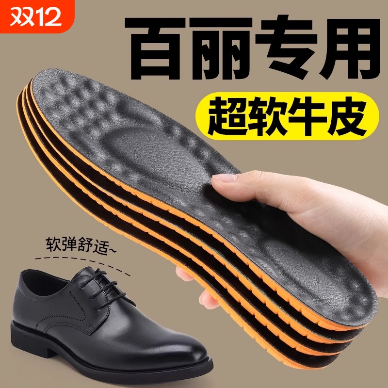 牛皮软底防臭鞋垫适合百丽男士