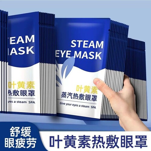 蒸汽眼罩热敷舒缓眼疲劳叶黄素睡眠遮光学生解发热加热护眼贴