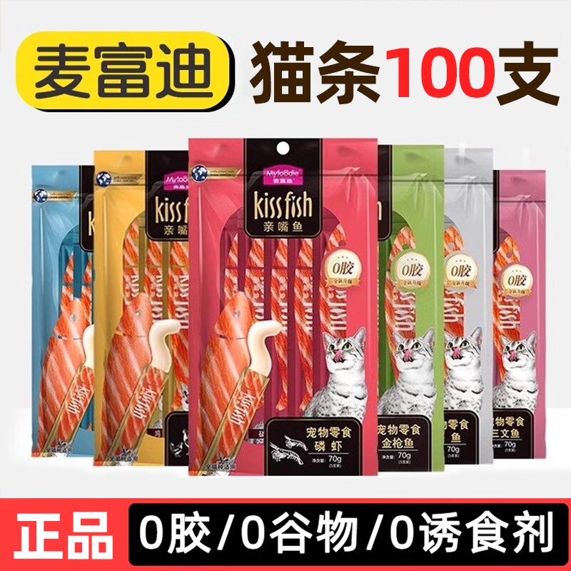 麦富迪猫条亲嘴鱼幼猫湿粮100支整箱罐头零食营养三文鱼鱼油猫咪
