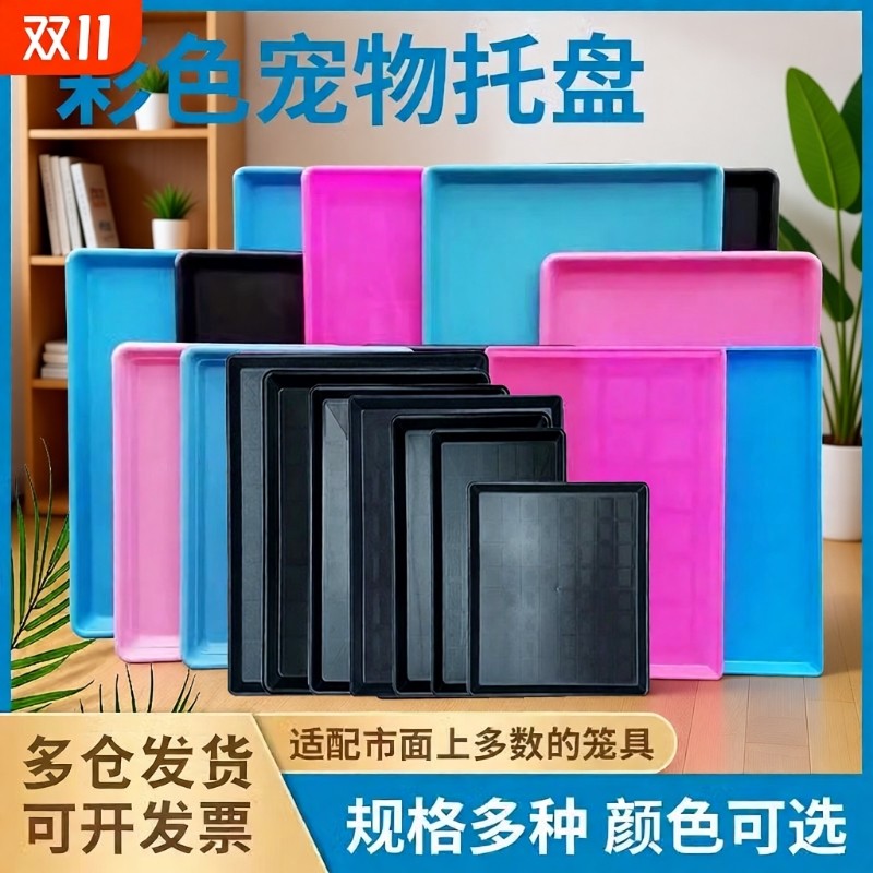 宠物笼子托盘接粪便盘长方形加厚塑料猫狗兔鸟鸡鸭笼厕所大号托盘