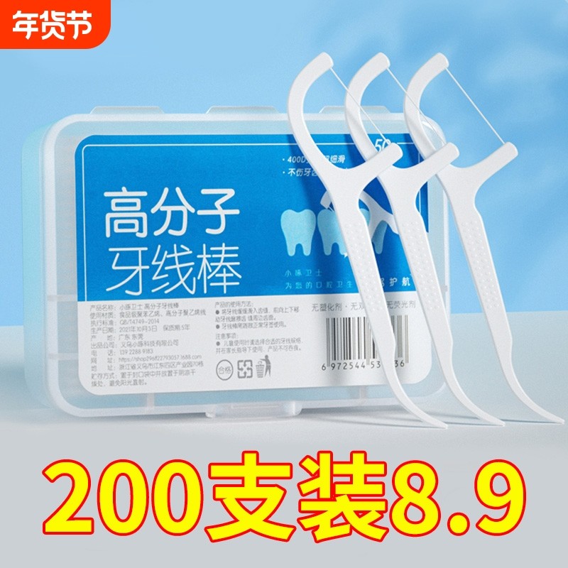 一次性牙线棒家庭装牙线盒高分子牙签线剔牙线随身超细扁线牙缝,洗护清洁剂/卫生巾/纸/香薰,牙线/牙线棒,淘宝优惠券,粉丝福利购,淘宝优惠卷