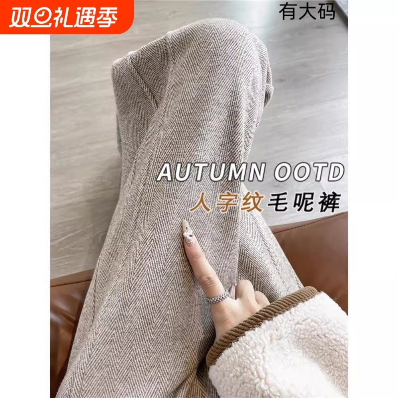 人字纹阔腿裤女秋冬季2025新款窄版直筒加绒毛呢裤子大码小个子