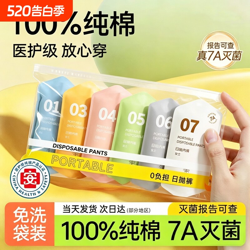 一次性内裤女款纯棉无菌独立包装女士日抛裤月子产妇医用高腰大码