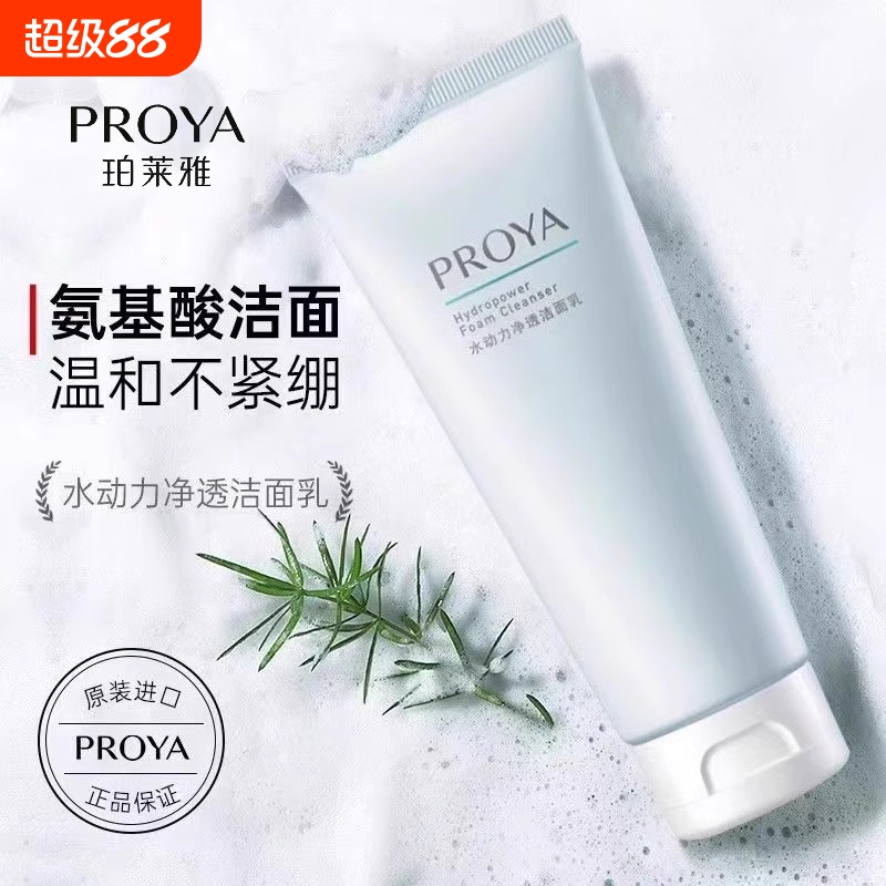 珀莱雅氨基酸洗面奶温和深层清洁