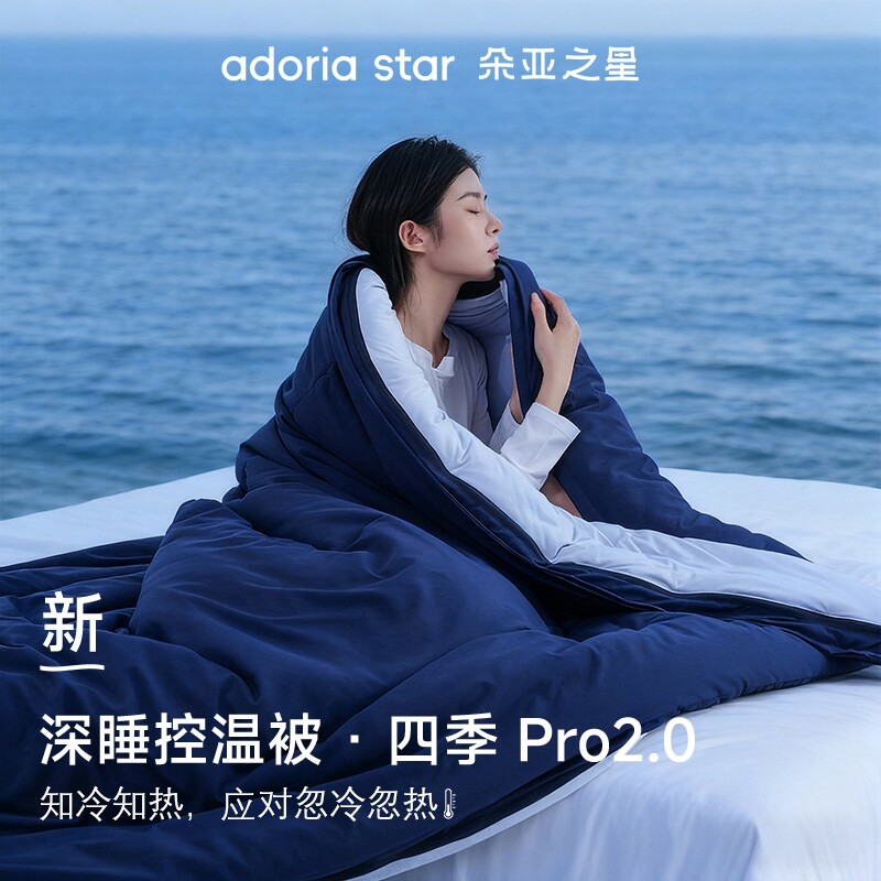 朵亚之星四季深睡被Pro2可机洗被子四季通用春秋被芯免被套冬被