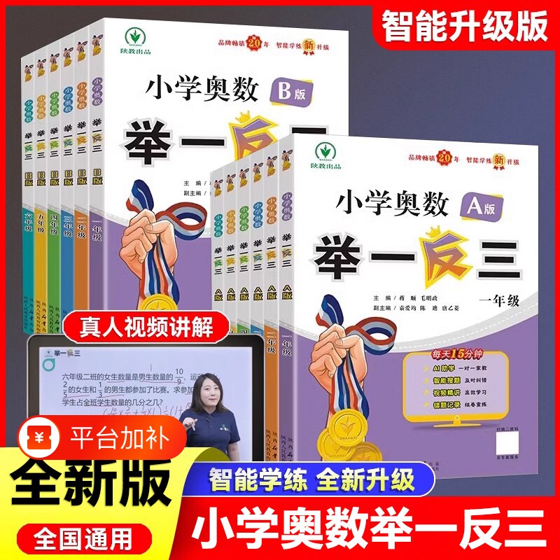 新版小学奥数举一反三一年级二年级四五年级人教版数学三年级六年级上册下册教程思维训练从课本到奥数应用题练习拓展口算阅读竞赛