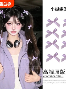 紫色蝴蝶结发夹女法式芭蕾丝带绑发编发发卡夹子头饰发饰马尾装饰