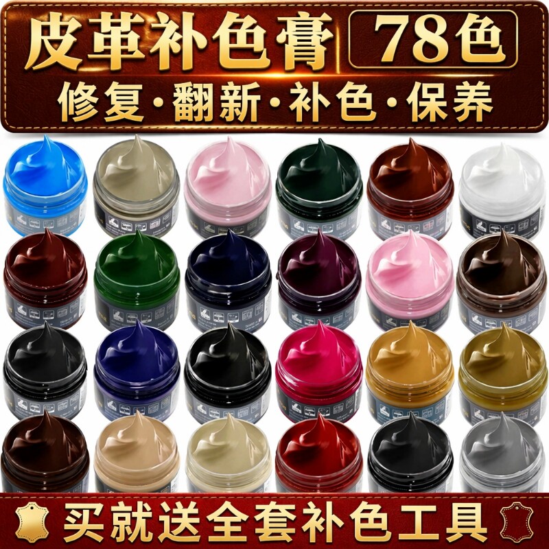 黑色皮革修复膏|超2.7万次加购图片