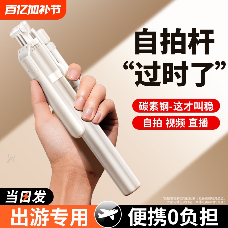 迷你自拍杆2026新款三脚架神器360度旋转落地手持防抖旅游便携式拍照手机通用vlog拍摄直播支架蓝牙专用设备