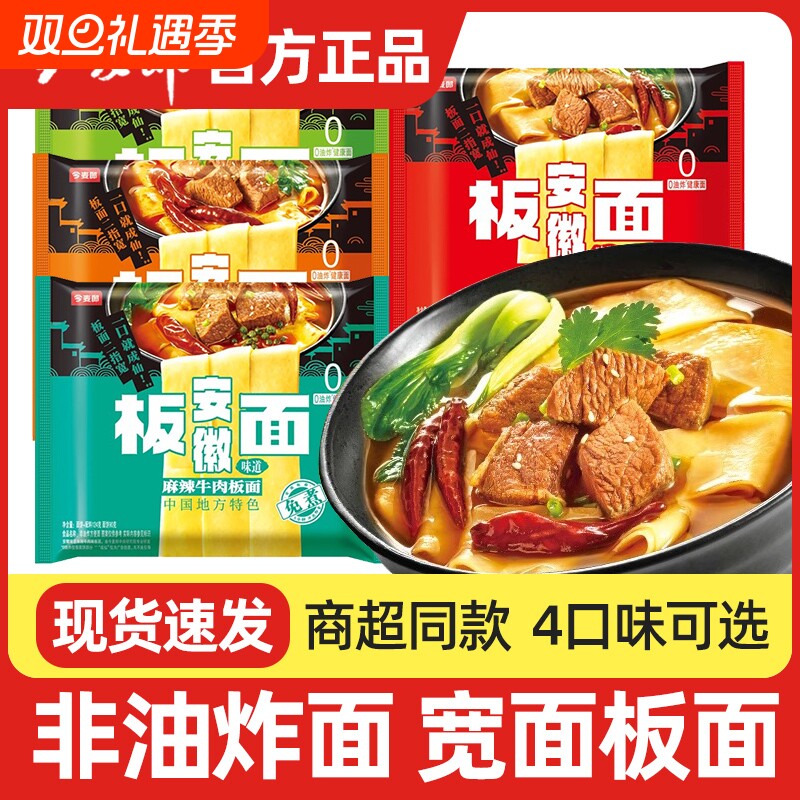 今麦郎安徽板面袋装非油炸方便面