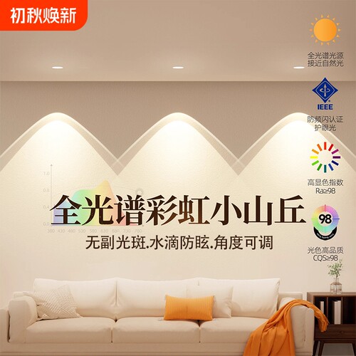 双层彩虹小山丘cob射灯嵌入式家用客厅餐厅电视背景洗墙灯7.5开孔