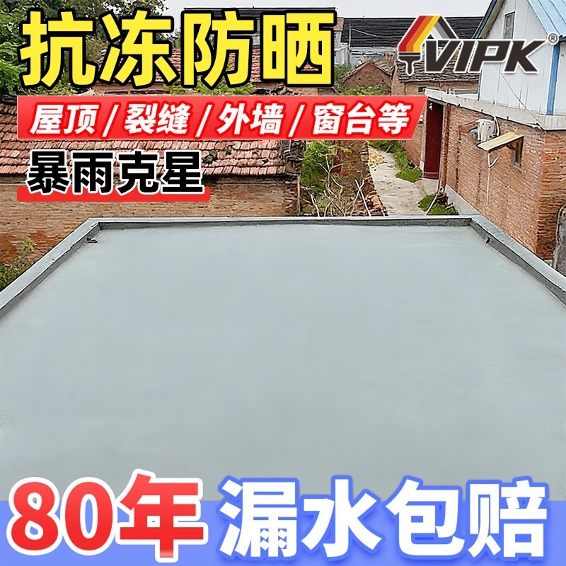 防水胶裂缝渗水屋顶补漏防晒隔热外墙修补堵漏材料耐高温防漏涂料