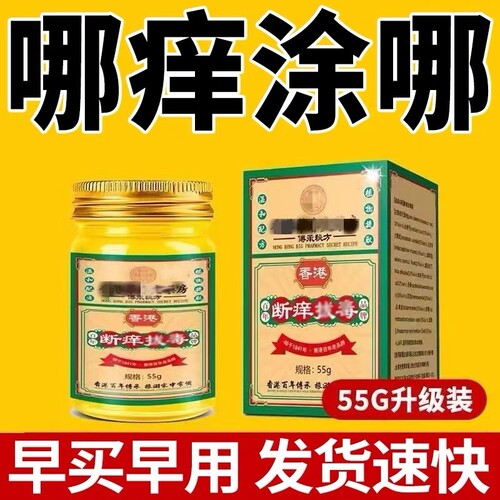 香港断痒拔毒止香港断痒拔毒止痒