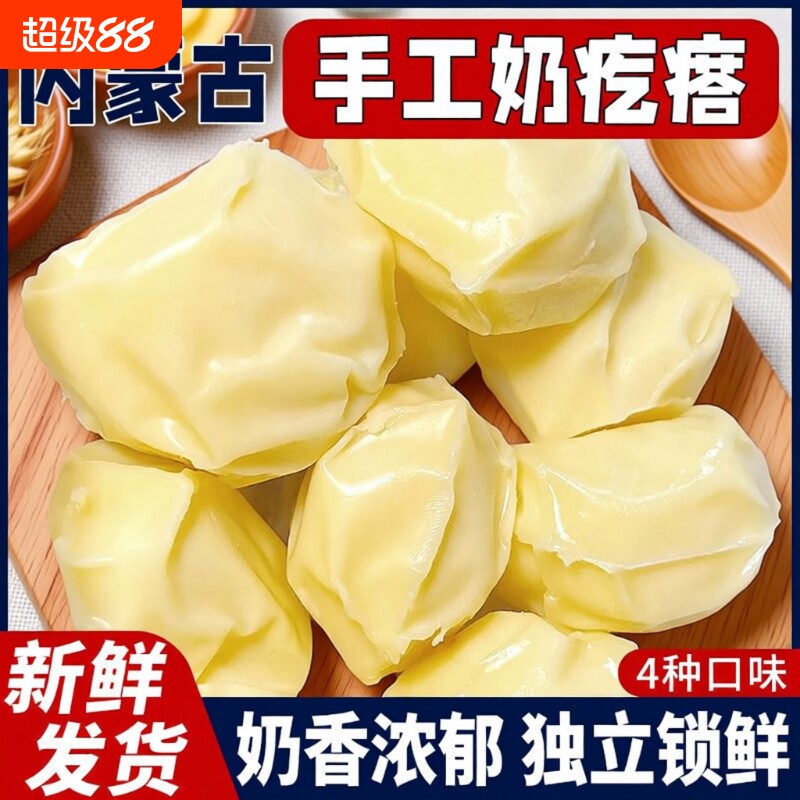 内蒙古特产奶酪酸奶疙瘩独立包装手工奶疙瘩无蔗糖独立包装小零食