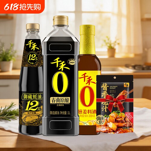 千禾调味组合装生抽酱油1L+葱姜料酒500ml 蚝油485g+80g酱香烧汁