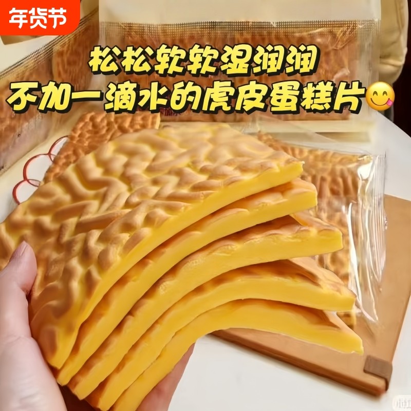 纯虎皮蛋糕片全蛋黄蛋糕营养早餐糕点办公室充饥零食代餐下午茶,零食/坚果/特产,传统西式糕点,淘宝优惠券,粉丝福利购,淘宝优惠卷