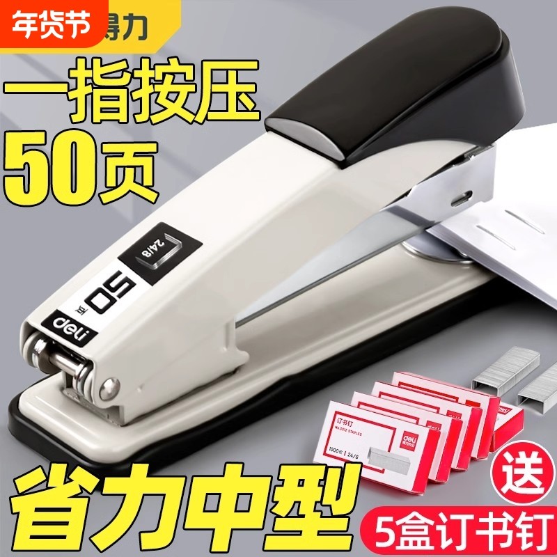 得力订书机学生用办公用订书器家用钉书机大号订厚书装订机外卖打包用省力大型文具金属订书钉起钉旋转厚层,文具电教/文化用品/商务用品,订书机,淘宝优惠券,粉丝福利购,淘宝优惠卷