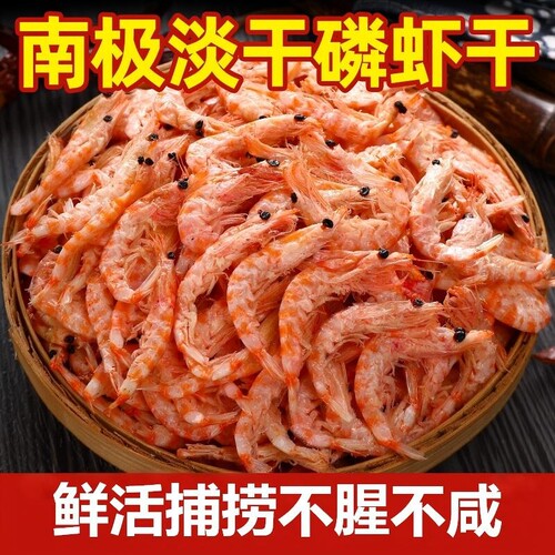 南极深海磷虾肉干红虾皮新鲜淡干虾米海米干货小虾米500g海虾好吃