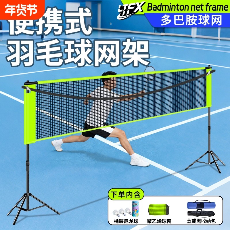 羽毛球网架便携式家用室内户外专业比赛移动折叠标准网拦网支架子