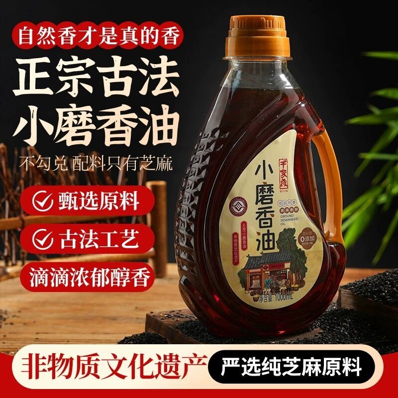 山东特产正宗黑芝麻小磨香油纯正宗家用火锅古法石磨芝麻油1000ml