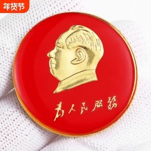 毛主席像章胸章 红色收藏纪念品毛泽东头像纪念徽章胸针 直径2CM