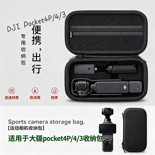 大疆Pocket3/4pro便携外出保护壳