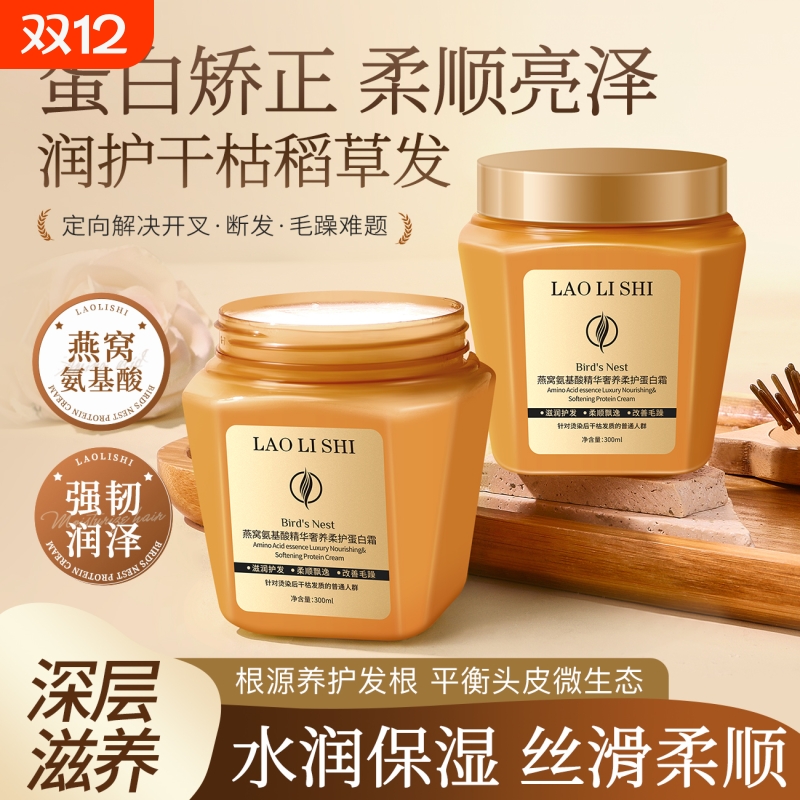 燕窝氨基酸蛋白霜发膜修护干枯柔顺正品角蛋白护发修复顺滑补水