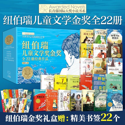 纽伯瑞儿童全套装国际大奖小说长青藤作品图书籍十岁那年你勇敢7-15岁读物三四五六年级小学生阅读文学必读经典故事书目获奖兔子坡
