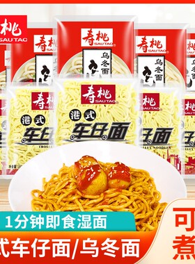寿桃牌港式车仔面XO酱方便面拌面拉面宿舍速食夜宵意面乌冬面干拌