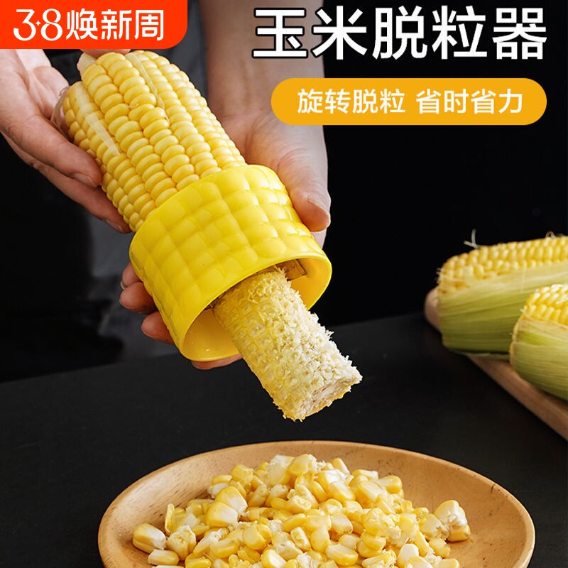 剥玉米器刨玉米粒分离器家用创意实用厨房用品小工具玉米脱粒机