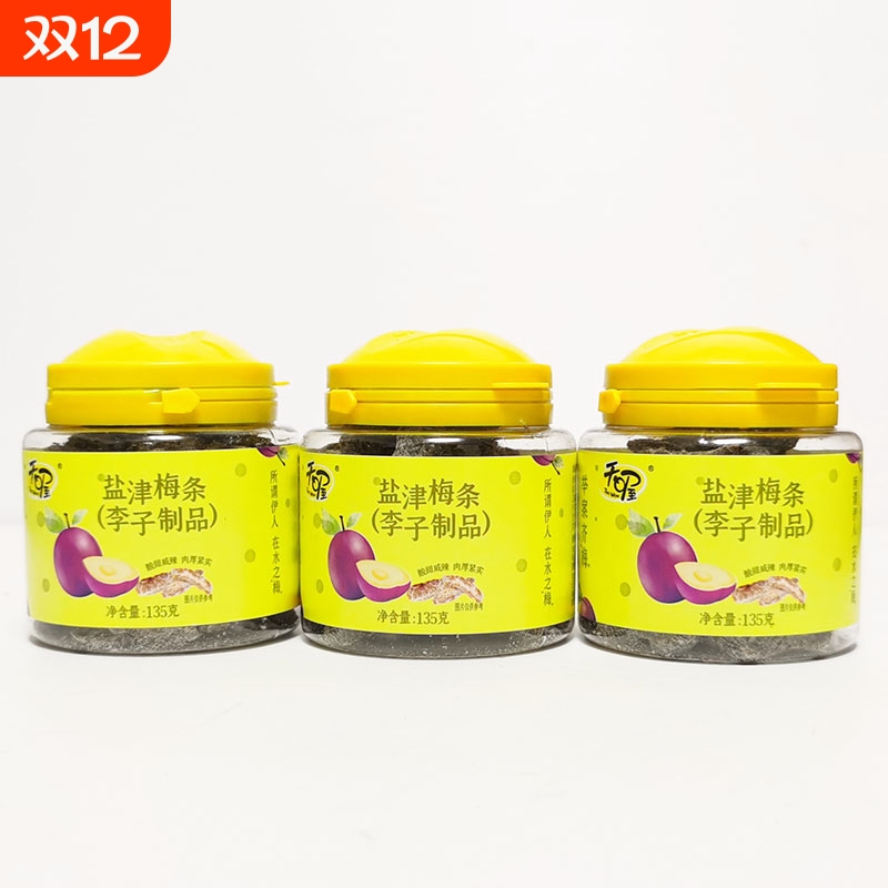 天喔盐津梅条135g罐装休闲蜜饯果干果脯李子制品酸甜咸辣0脂肪
