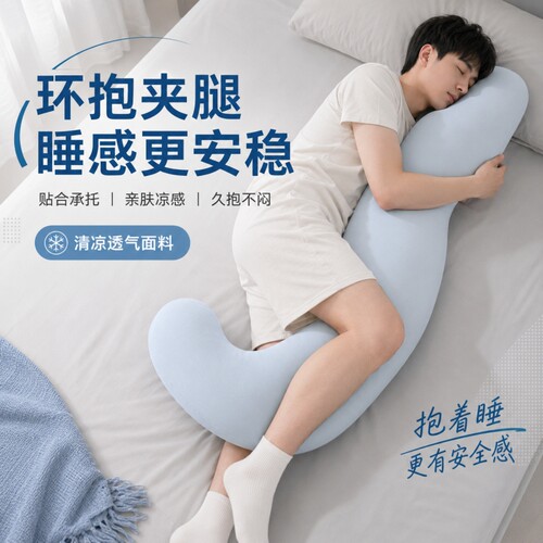 冰丝凉感海马抱枕成人侧睡夹腿枕