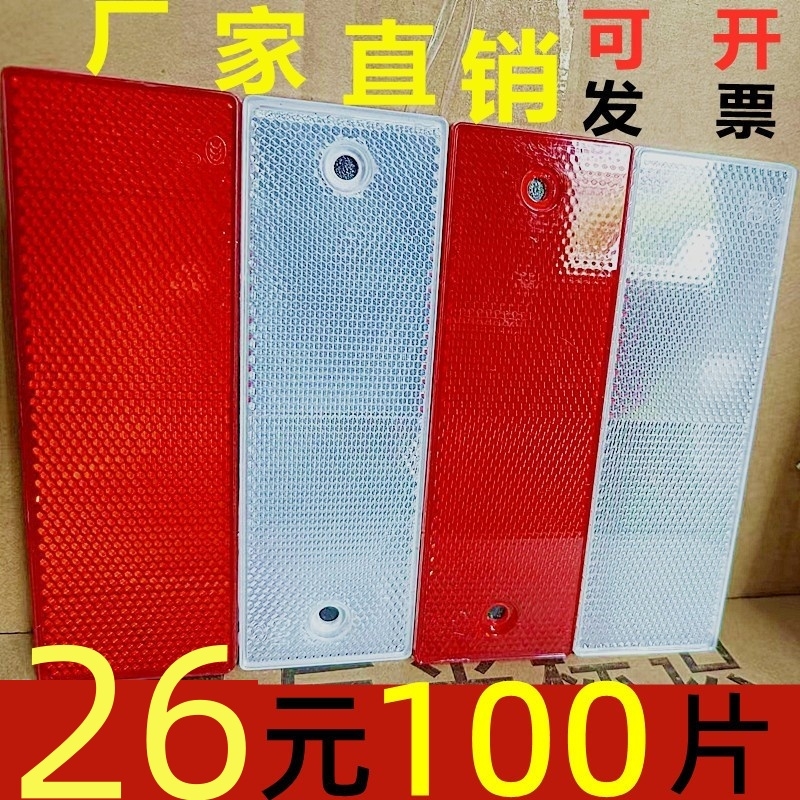 箱式货车塑料反光块货车回复反射器夜间反光板夜光高亮警示年审膜