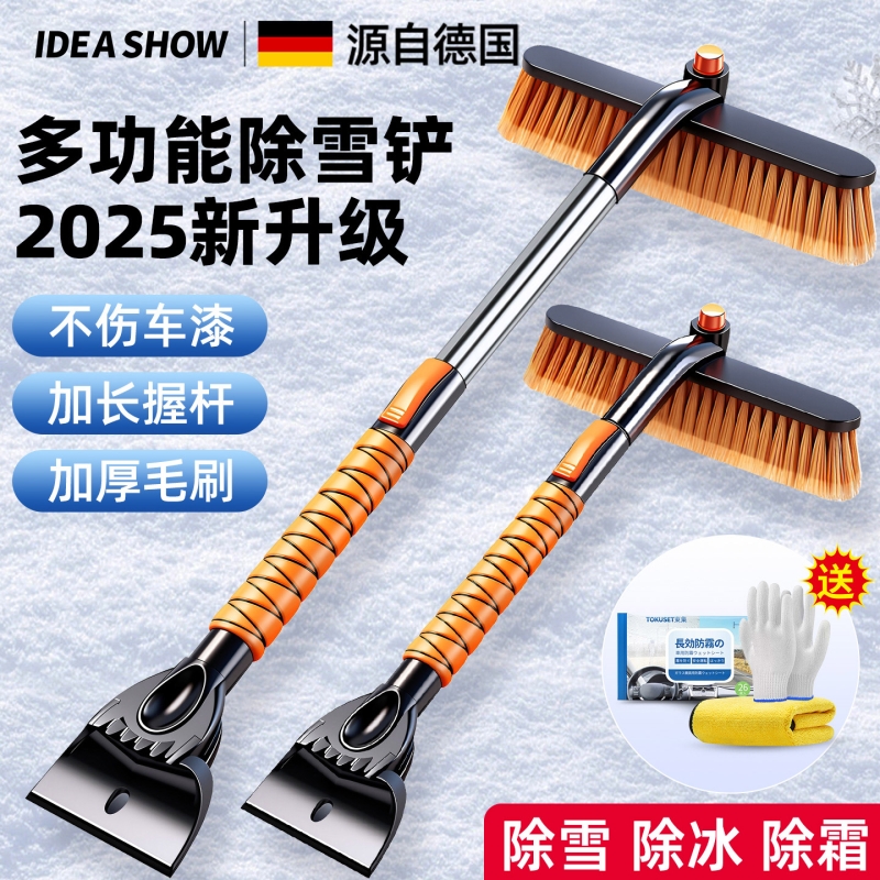 【不用担心下雪了】汽车除雪铲