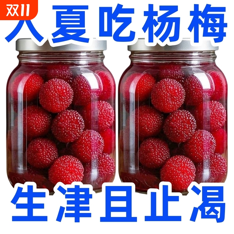 新鲜杨梅罐头大罐当季现摘大果无核鲜果水果罐头糖水商用烘焙原料